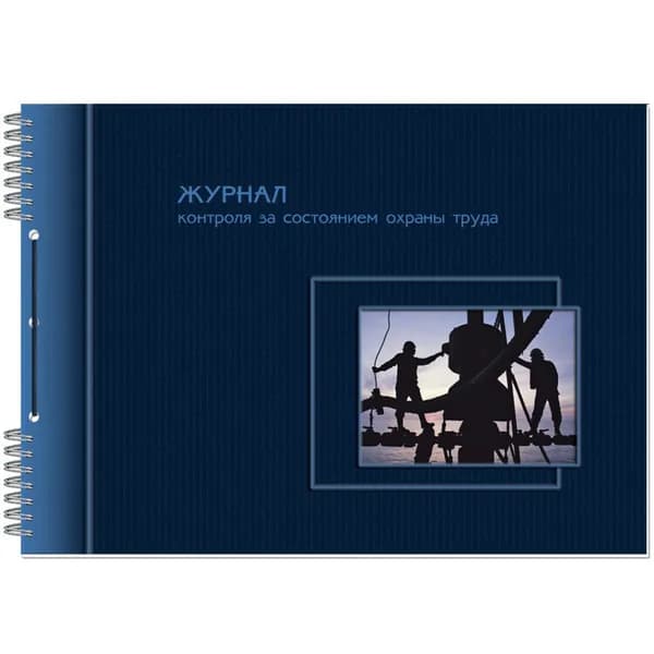 Бухгалтерская книга Журнал по охране труда А4 50 листов, горизонтальный