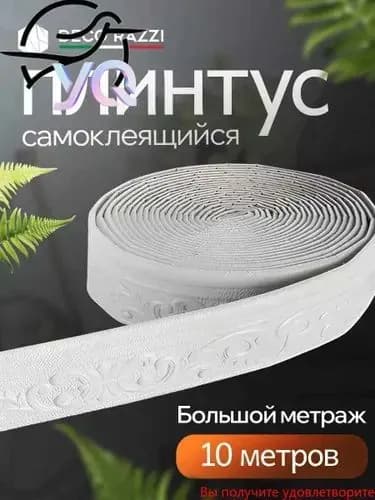 Плинтус потолочный