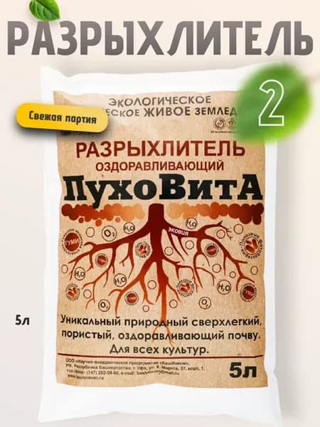 Разрыхлитель почвы Пуховита 2 шт по 5л
