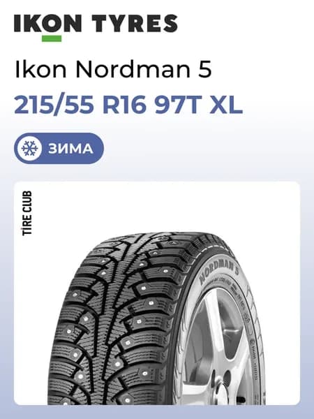 Шины зимние 215 55 R16 97T XL Ikon Nordman 5