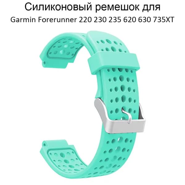 Ремешок для Garmin Forerunner 220 230 235 620 630 735XT силиконовые часы запястье браслет