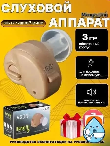 Слуховой аппарат усилитель звука для пожилых и слабослышащих на батарейке AXON 3