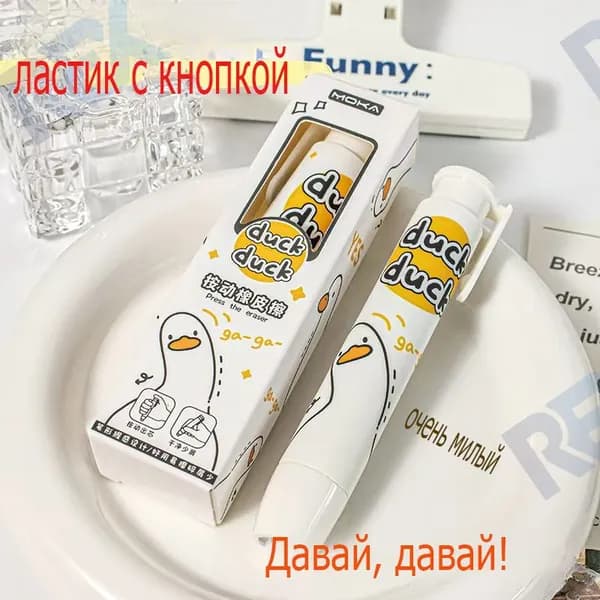 Ластик-карандаш школьный выдвижной автоматический стерка, гусь