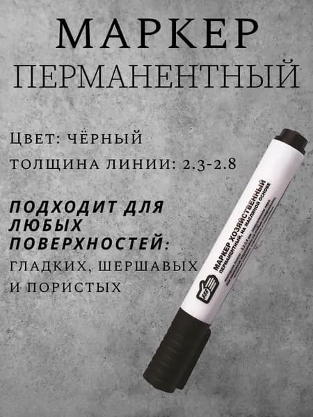Маркер "888" перманентный чёрный, пластмассовый корпус, толщина линии 2,3-2,8 мм