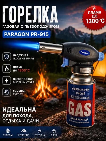 Горелка газовая с пьезоподжигом и с регулировкой размера пламени