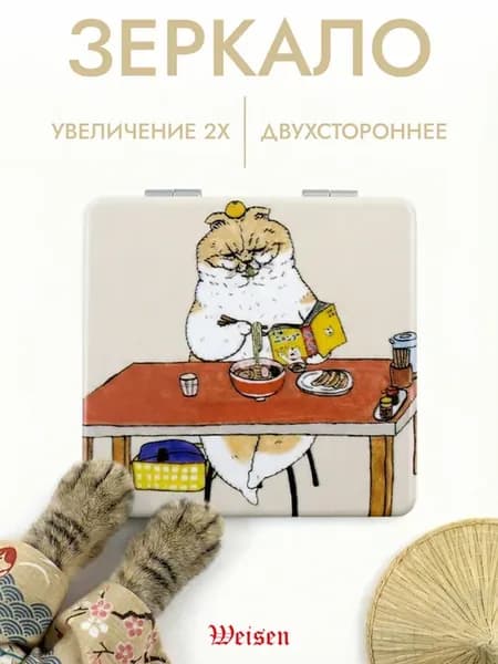 Зеркальце карманное складное с 2Х увеличением, 7х7 см