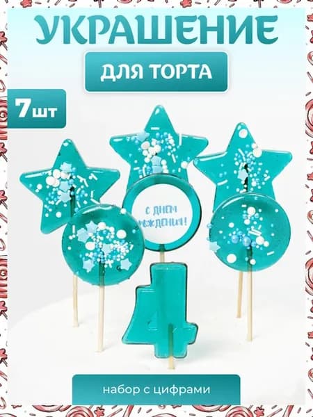 Украшения для торта. Цифра 4