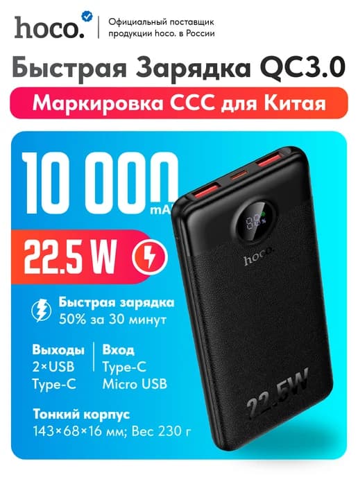 Сертификат CCC для Китая. Быстрая зарядка. Повербанк 10000