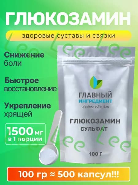 Глюкозамин сульфат порошок для суставов и связок 100 гр