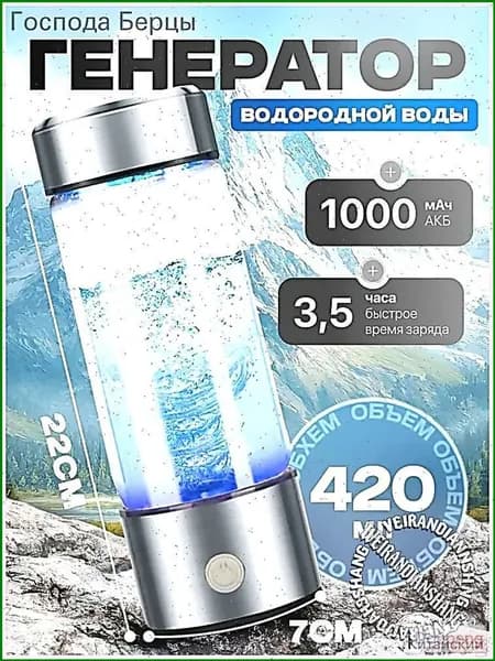Портативный генератор ионизатор водородной воды Elixyr, 420 мл