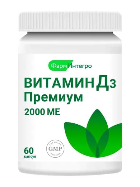 Витамин Д3 2000 МЕ Премиум, ФармИнтегро, для иммунитета, 60 капсул
