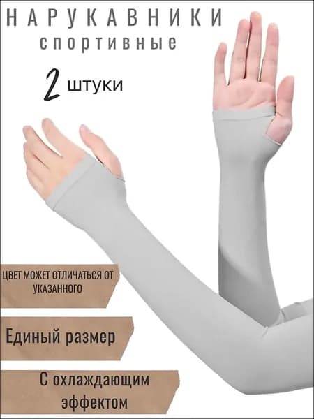 Спортивный компрессионный нарукавник, размер: 0