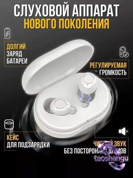 Слуховой аппарат: цифровое шумоподавление, 30 часов работы, зарядка Type-C