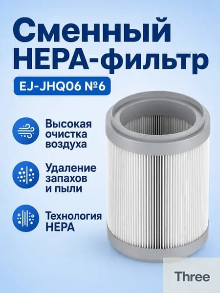 Очиститель воздуха EJ-JHQ06
