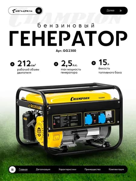 Бензиновый генератор Champion GG2300 2.5 кВт 7 л.с. бак 15 л ручной старт