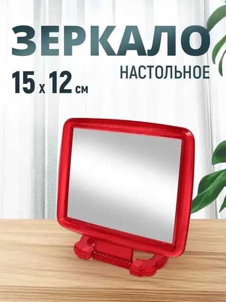Зеркало напольное, 16 см х 2 см, 1 шт