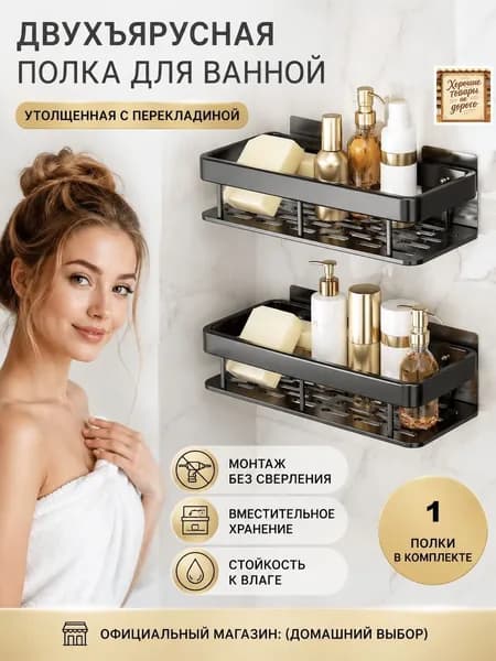 Полка для ванной Настенная Прямая, 30.5х13, 1 шт.
