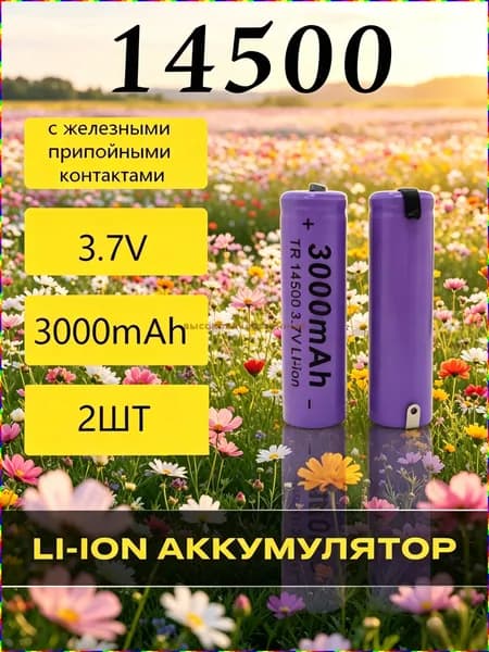 Внешний аккумулятор 14500, 6000 мАч, 11.1 Вт, фиолетовый, 14500