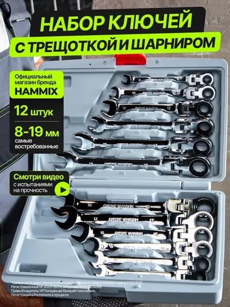 Набор гаечных ключей трещоточных с шарниром 12 шт