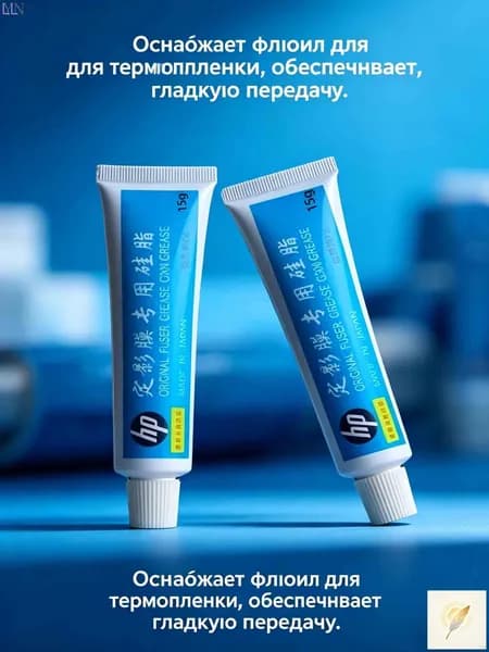 Фьюзерное масло Смазка для термопленок Molykote тип HP-300, универсальная, тюбик 15г, совместимый, Белый (white), 1 шт