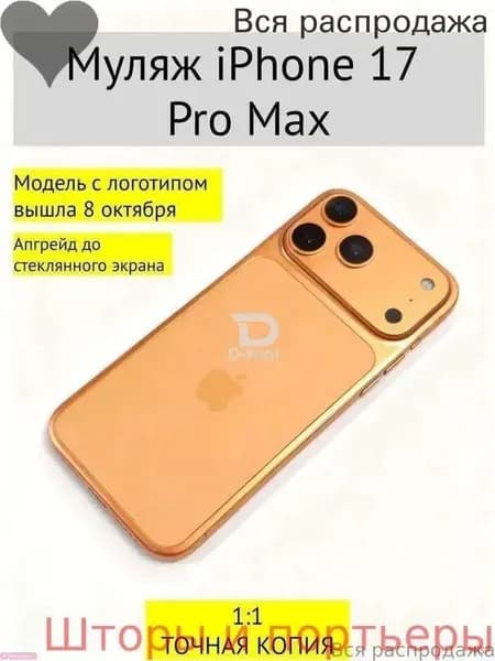 Муляж телефона