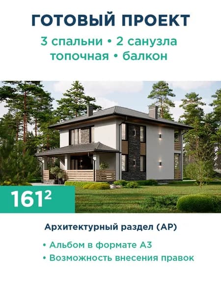 Проект прямоугольного двухэтажного дома с комбинированной отделкой фасада декоративной штукатуркой, камнем и планкеном 380-161-2 АР