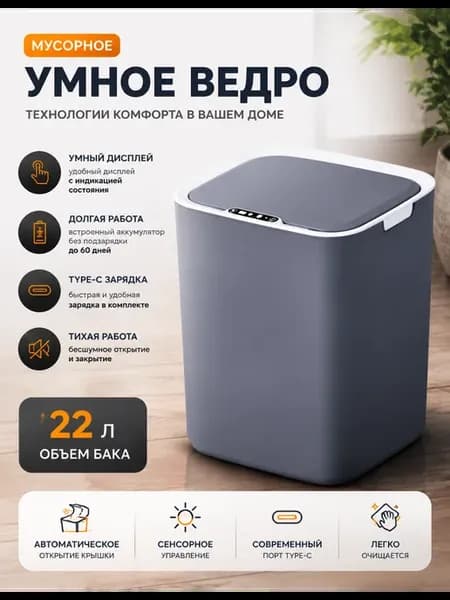 Умное мусорное ведро сенсорное 20л