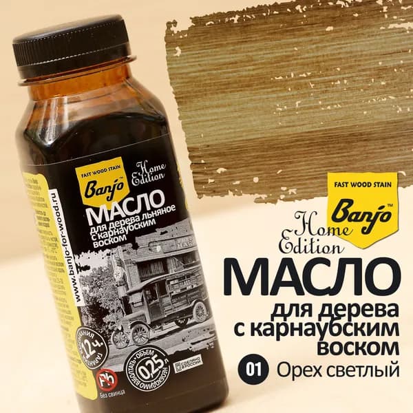 Масло для дерева льняное с карнаубским воском Banjo Home Edition орех обычный (масло-воск)