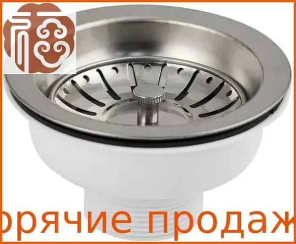 Выпуск для раковины