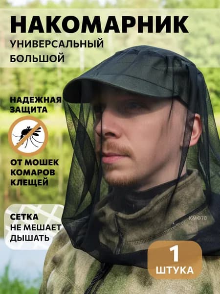 Одежда антимоскитная для охоты и рыбалки Туризм и отдых на природе Аксессуары для туризма