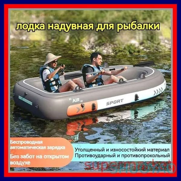 Лодка, 200.1 см