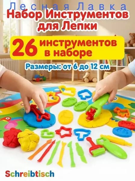 набор инструментов для приготовления глиняного теста из 26 кусочков, детская пластиковая форма