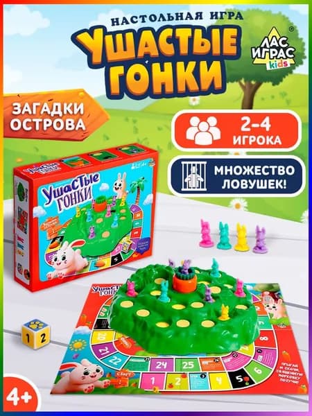 Ушастые гонки 2 / Настольные игры для детей Лас Играс / Большая бродилка , для компании
