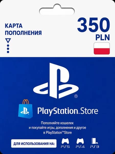 Карта пополнения PlayStation Store 350 PLN (Польша), электронный ключ
