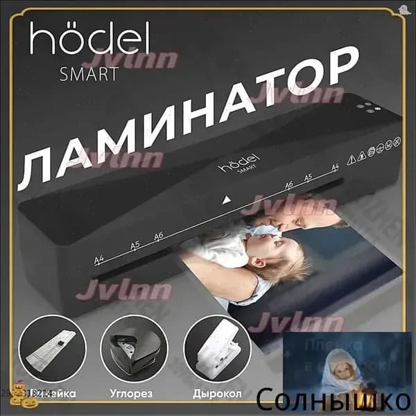 Пакетный ламинатор , формат А4, черный