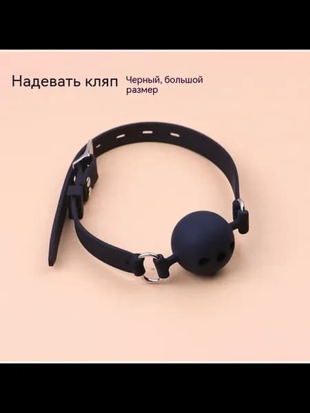 Кляп для взрослых в рот бдсм