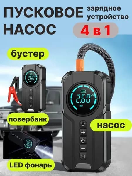 Пуско-зарядное устройство для Honda Freed