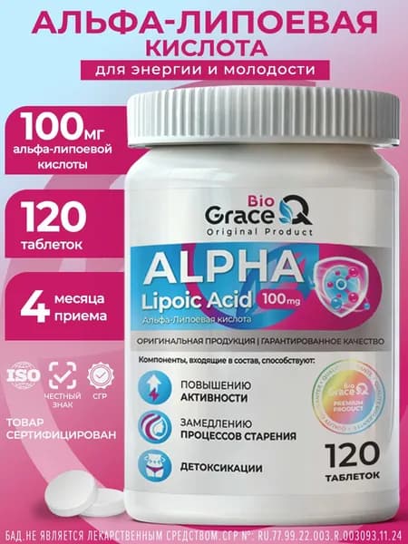 Альфа липоевая кислота / Alpha Lipoic 100 мг, Витамины для похудения и снижения аппетита, антиоксидант, 120 таблеток по 500мг