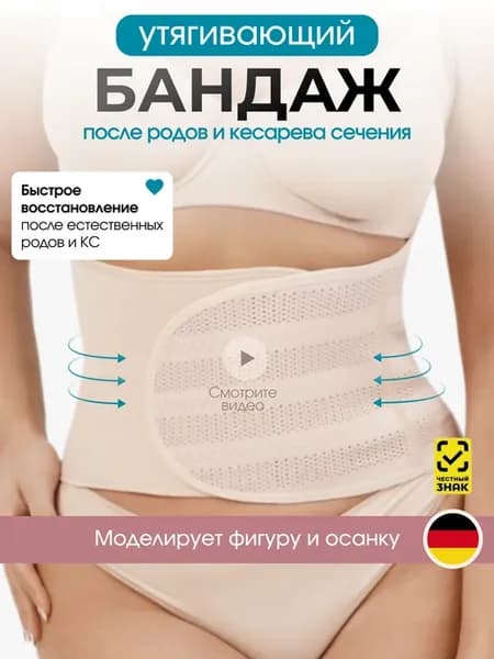 Бандаж послеродовой и кесарева сечения утягивающий на живот
