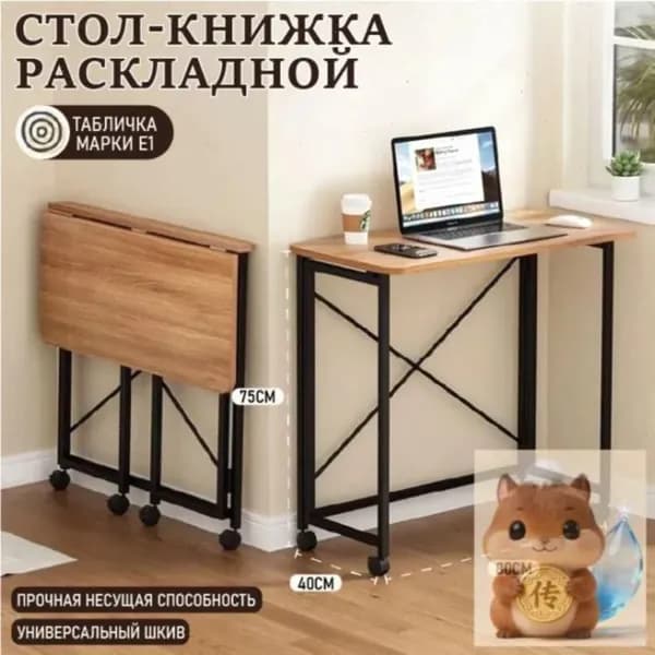 Офисный стол, 80х40х75 см
