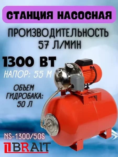 Насосная станция для воды автоматическая 50 л
