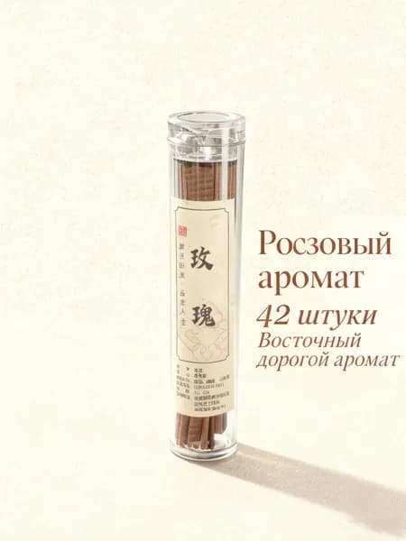 42 таблетки, аромат розы, натуральные восточные ароматерапевтические таблетки ручной работы, медитация и афродизиак, комфортные и гармоничные