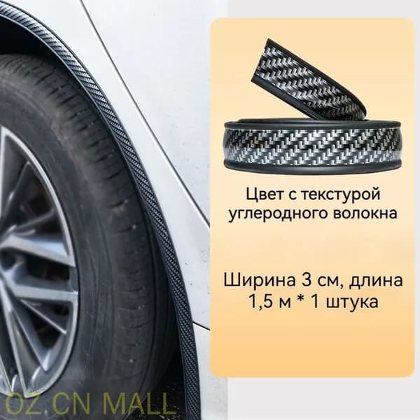 Защита внешних частей автомобиля на кузов, 1 шт.