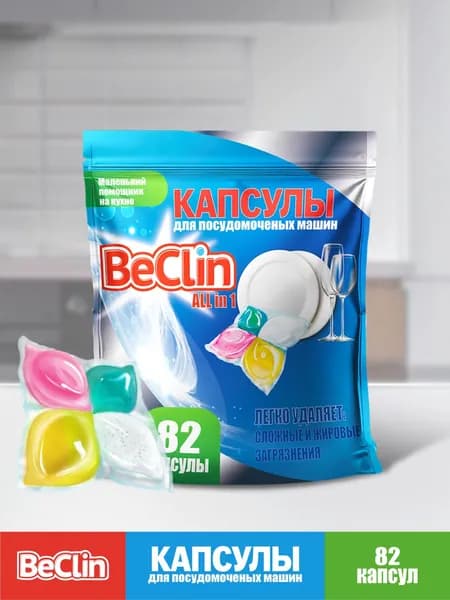 капсулы таблетки для посудомоечной машины, 82шт
