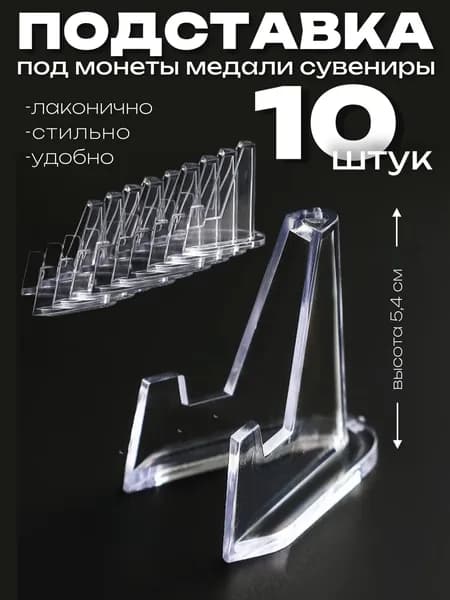 Аксессуар для хранения коллекций