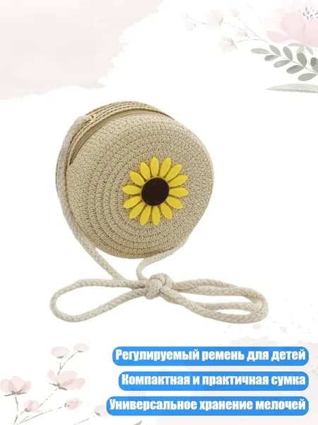 Натуральная плетеная мини-сумка через плечо для детей с регулируемым ремнем, компактный дизайн для хранения монет и ключей, Бежевый
