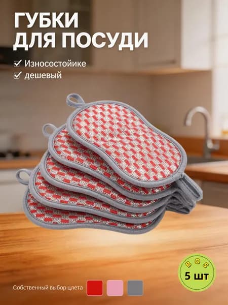 Салфетки для уборки Губки для мытья посуды, Трехцветная тряпка красного цвета, 16*9 см, 5 шт.
