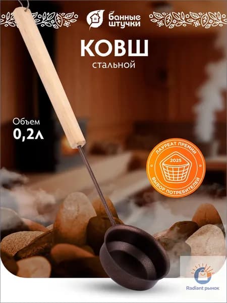 Бондарное изделие для бани Ковш для бани, 0.2 л