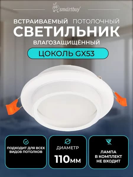 Светильник встраиваемый под лампу GX53 белый матовый IP44 (SBL-38WH-GX53)