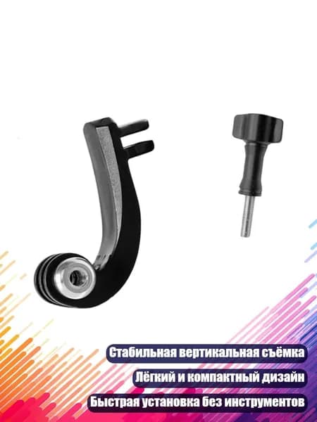 Адаптер вертикального крепления для экшн-камер с поворотом на 360 , - Исправлена версия с s